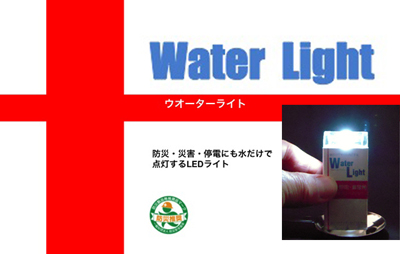 waterlight